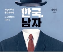 "페미니즘의 물결 속에서 한국 남자들은 억울하다?"