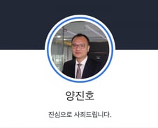 "즉시 회사 떠나겠다"…양진호 회장 사과문 게시