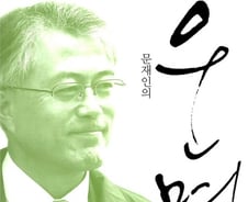 [팩트체크]문재인 대통령, 월남 패망하는 모습 보고 희열 느꼈다?