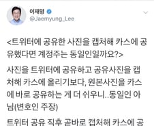 이재명, '혜경궁 김씨'는 누구? 트위터 투표 '역풍'