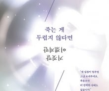 쉽게 죽지 못하는 시대, 의사가 말하는 '잘 죽는 법'