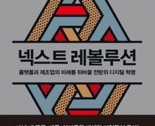 제조업의 고사?…세계 경제 재편, 구글 아닌 디지털 제조업
