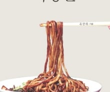 日 700그릇 소비되는 짜장면에 담긴 동아시아 문화