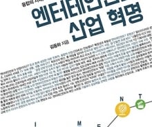 [새책] '엔터테인먼트 산업혁명' '비상구는 이쪽이다' 外