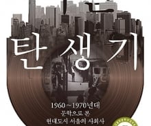 신당동이 압구정보다 비쌌다고…'욕망의 집결지' 서울의 변화상 