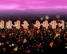 [단독]北 첫 '영상' 성탄 메시지…"평화번영의 새 여정"
