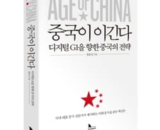 "세계의 공장서 세계의 시장으로"…정유신 교수 '중국이 이긴다'