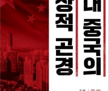 가파른 경제성장 뒤 감춰진 중국인의 정신적 불안