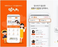 "아이돌보미 연결 '맘시터' 호응도 높아"