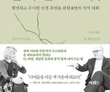 또 한살 더…현명하고 우아하게 나이 드는 법