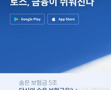 [단독]토스, '숨은 보험금 찾기' 서비스 못 한다