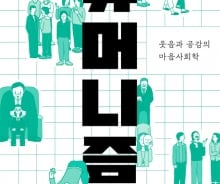 "오늘 하루 진심으로 웃은 적 몇 번 있나요?"