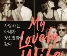 마음의 병을 앓는 아내…"그래도 사랑합니다" 