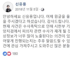 전 유도선수 신유용 "고교 시절 코치가 20차례 성폭행"