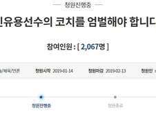 '신유용 성폭행' 관련 국민청원 쇄도 "스승이 아니라 짐승"