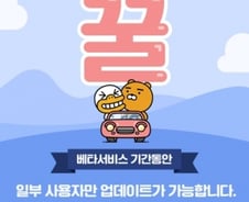 카카오 카풀, 시범 테스트 '중단'…"대화하자"