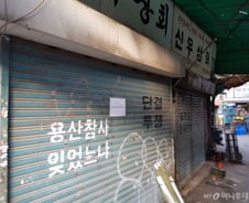 [르포]을지면옥·양미옥 철거논란, 세운상가 일대 가보니