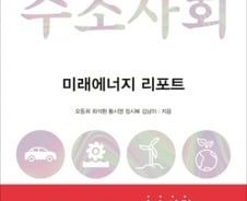 "왜 수소사회인가" 수소 에너지의 미래 선점하고 싶다면