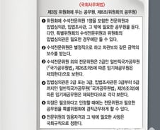 [MT리포트]삼권분립 균형 깨는 '문고리'…국회 파견공무원