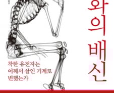 인류를 구원한 포만·소금·우울·응고, 왜 '배신의 아이콘'으로 돌아왔나