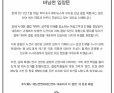 클럽 버닝썬 "폭행 물의 사죄…관련자 퇴사 조치"