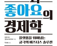 “성능 제품보다 취향 고객”…‘구매’ 시대 가고 ‘구독’ 시대 온다