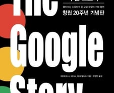 20년간 지켜온 구글의 성공 신화 ‘제1원칙’…“사악해지지 말자”