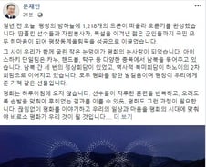 文대통령 "하노이 북미정상회담, 평창이 준 기적같은 선물"