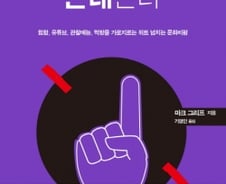 먹방·유튜브·리얼리티…이 모든 공감쇼에 “나는 반대”