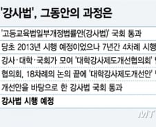 [MT리포트]법안은 일사천리…대책은 교육부? 국회의 복잡한 속내