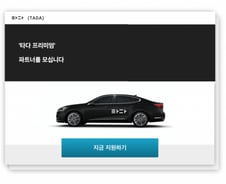 [단독]'타다 프리미엄' 기사 100명, 최대 1천만원씩 받는다