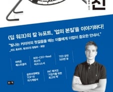 근거도 없고 위험하기까지 한 ‘열정론’…“열정 추구하다 실패하기 십상”