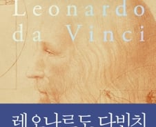 500년이 지나도 ‘창의력’의 화신…‘스스로 천재’는 어떻게 만들어지나