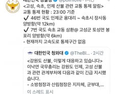 靑, SNS로 산불 행동요령 전파…"속초 모든학교 5일 휴업"