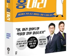 [신간] 법률 천재가 된 홍대리