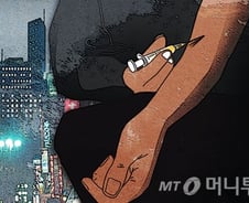 [MT리포트]영양제? 피로회복제? 수사망 비웃는 마약거래