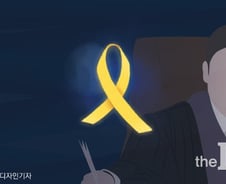 끝나지 않은 상처…'세월호 재판'은 아직 현재진행형