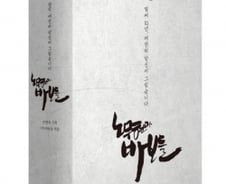 [200자로 읽는 따끈새책] '노무현과 바보들' 外