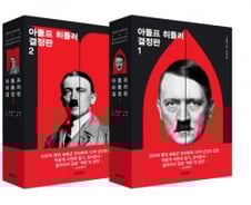 성불구자라 전쟁광됐다?... 히틀러의 숨겨진 이야기