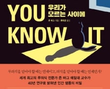 자동차·아파트 구매에 ‘무의식적 결정’이 더 나아