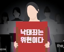 [MT리포트]'낙태죄 사건' 여전히 법원에…"법 개정이 관건"