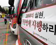 [MT리포트]준공영제도 결국 지방정부 부담, 비용 나눠져야