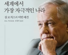 日 “2050년 범죄대국” VS 韓 “5년 후 가장 행복한 나라”