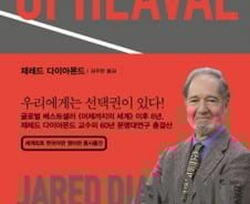 미래에 만나는 ‘대변동’…“위기 극복에 선택적 변화 필요”