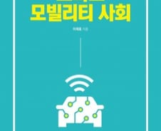 모빌리티 혁신 vs 구산업 충돌 어떻게 해결하나