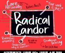 ‘쓴소리’ 없는 ‘친절한’ 팀장이 부하직원 망친다