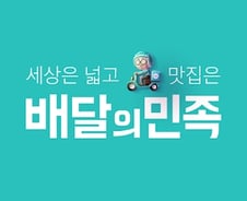 우아한형제들 '우아한 공생'…장애인 표준사업장 확산
