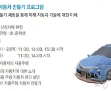 수소엑스포서 내가 만든 'DIY 넥쏘'로 자율주행기술 체험