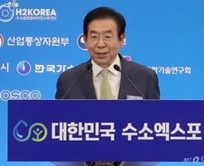 박원순 시장 "환경 재난의 생존 대안은 바로 수소"