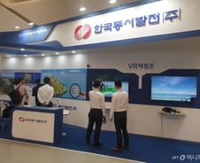 "배기가스로 직접 수소 만들기"…동서발전 VR체험 '인기'